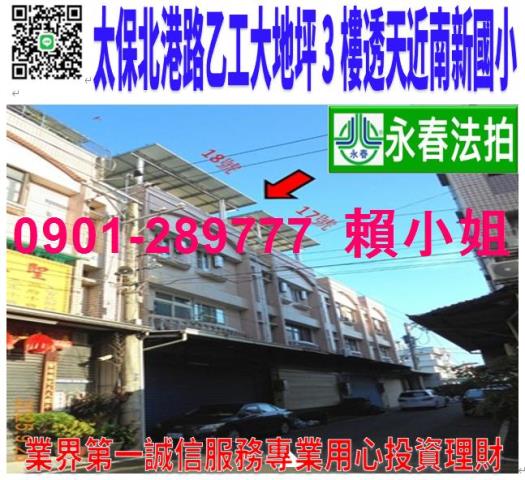 嘉義太保拍賣透天_工業住宅-1
