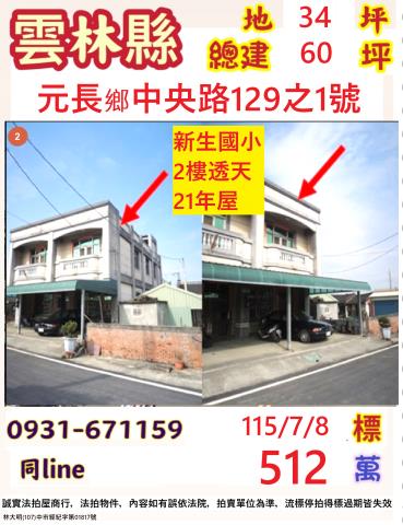 元長拍賣透天-1