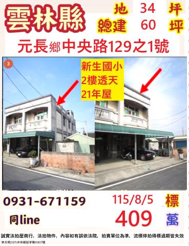 雲林元長鄉中央路129之1號
