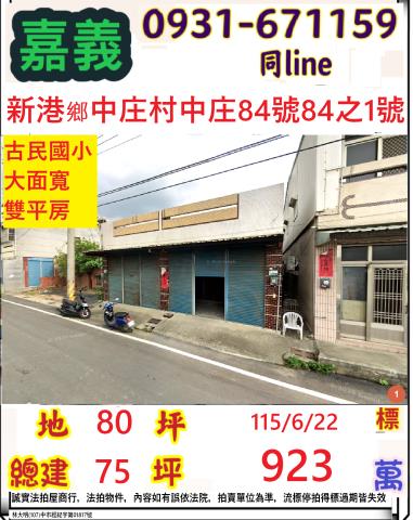 新港法拍透天_一樓-1