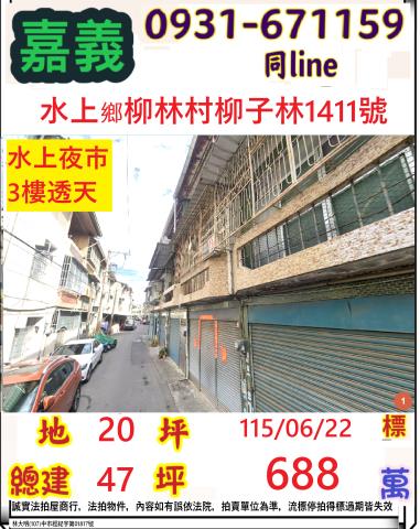 水上法拍透天-1
