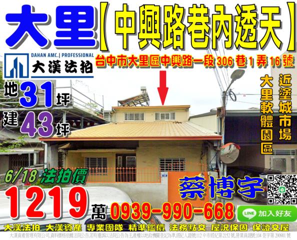 大里中興路法拍屋透天