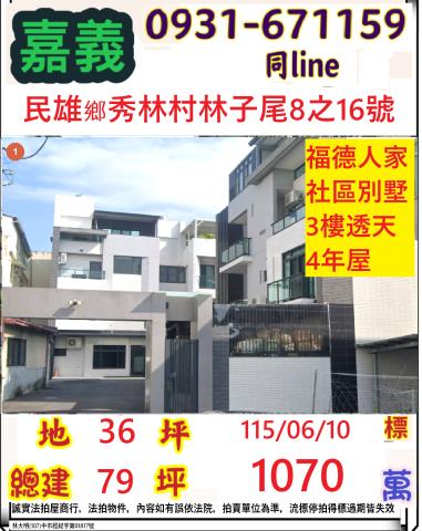 民雄透天_別墅法拍-1