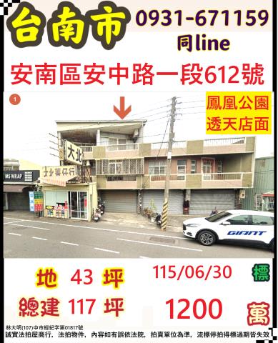 安南透天_店面拍賣-1
