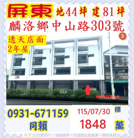 屏東縣麟洛鄉中山路303號