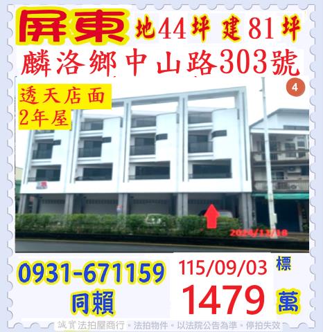 屏東縣麟洛鄉中山路303號