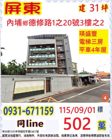內埔鄉德修路1之20號三樓之2
