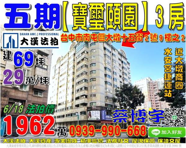 大墩十五街寶璽頤園