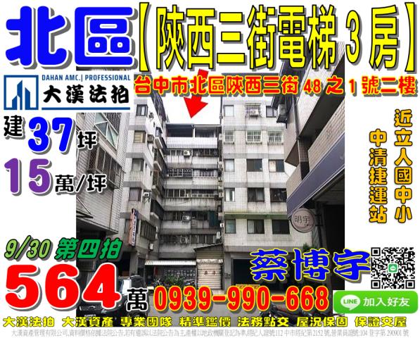 北區陝西三街48之1號法拍屋電梯華廈3房立人國中小中清捷運站