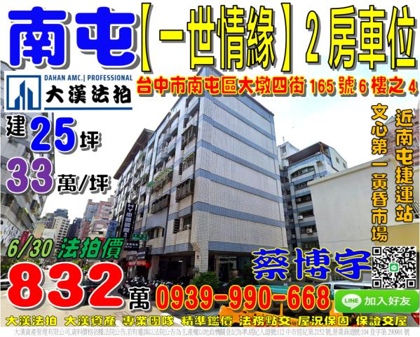 南屯區一世情緣法拍屋