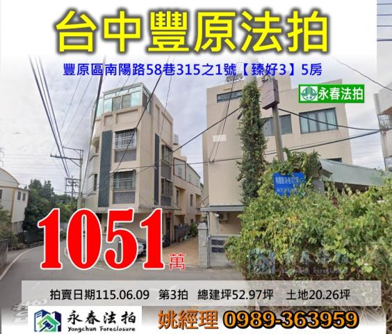 台中豐原法拍透天-0
