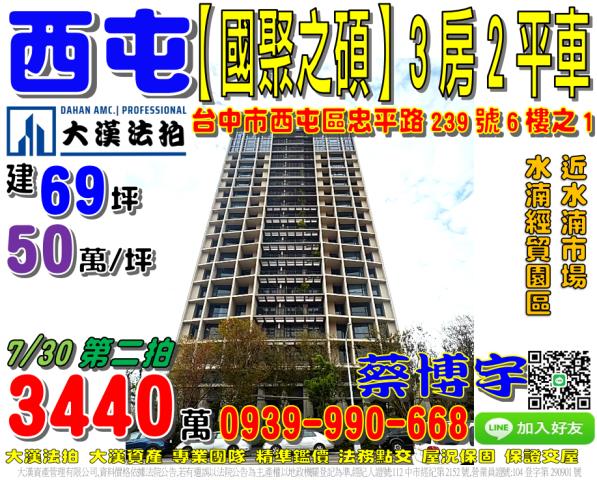 西屯區中平路239號6樓之1國聚之碩法拍屋水湳經貿園區大鵬國