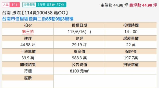 佳里法拍透天-1