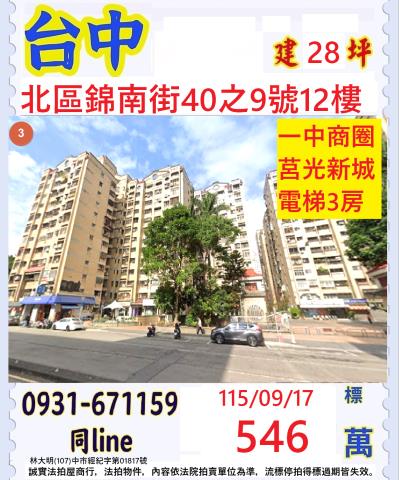 臺中市北區錦南街40之9號12樓