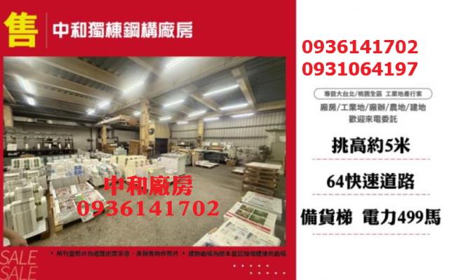 中和廠房_廠辦-1