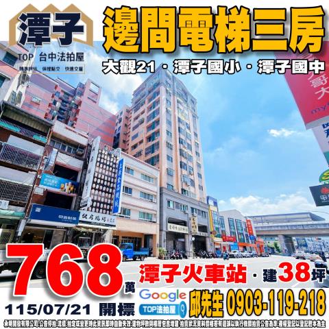 台中市潭子區潭興路三段6號8樓之2邊間三房大觀21潭子火車站