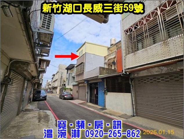 新竹湖口透天拍賣-1