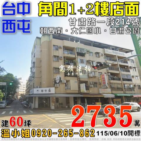 台中西屯法拍公寓-1
