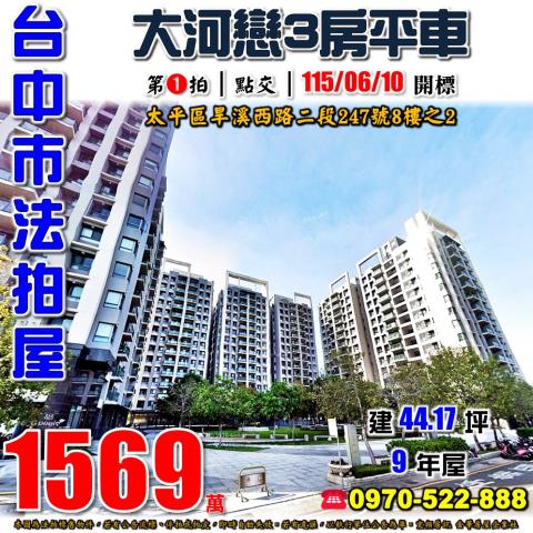 台中太平拍賣大樓-0