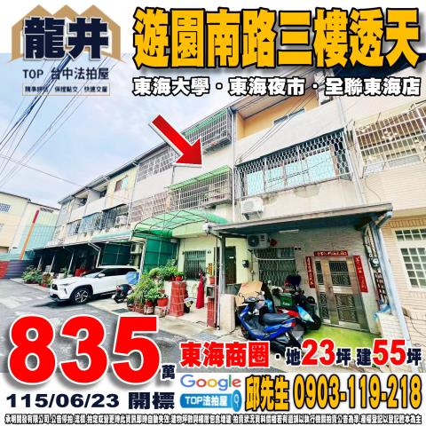 承明法拍｜台中龍井區