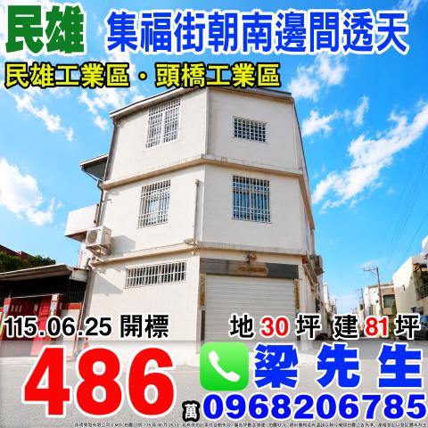 民雄法拍透天-1