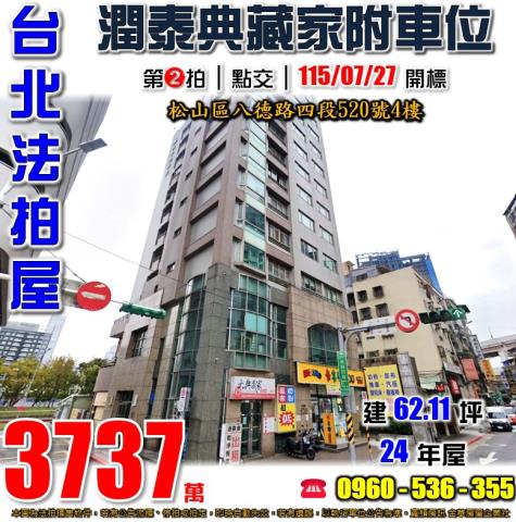 松山大樓法拍-1