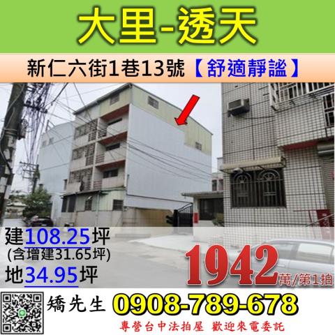 台中法拍屋台中市大里區新仁六街1巷13號透天法拍
