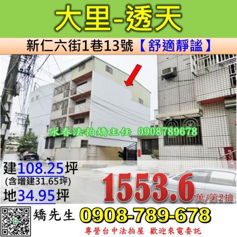 台中法拍屋台中市大里區新仁六街1巷13號透天法拍