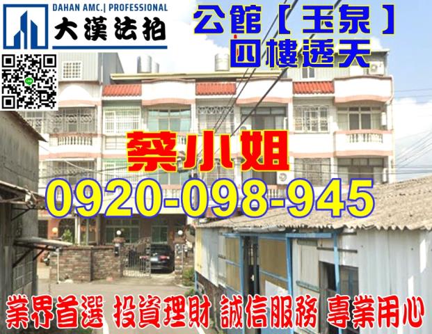 公館玉泉透天法拍屋