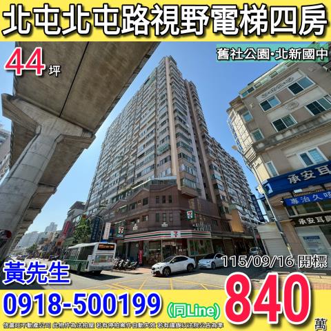 北屯北屯路國家廣場視野電梯四房舊社公園