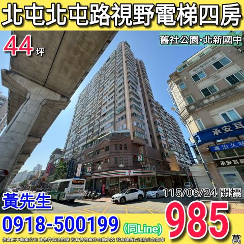 台中北屯大樓拍賣-1
