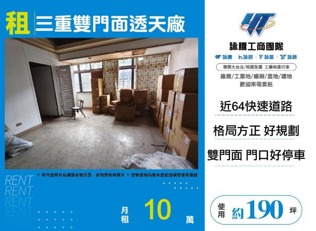 新北三重廠房-0