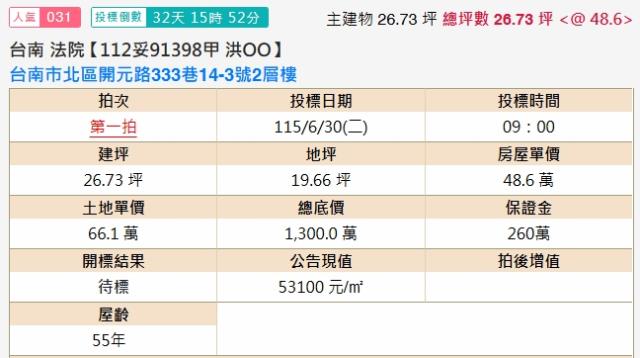 北區透天法拍-1