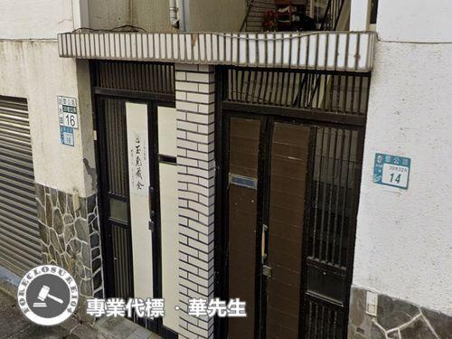 淡水透天法拍-4