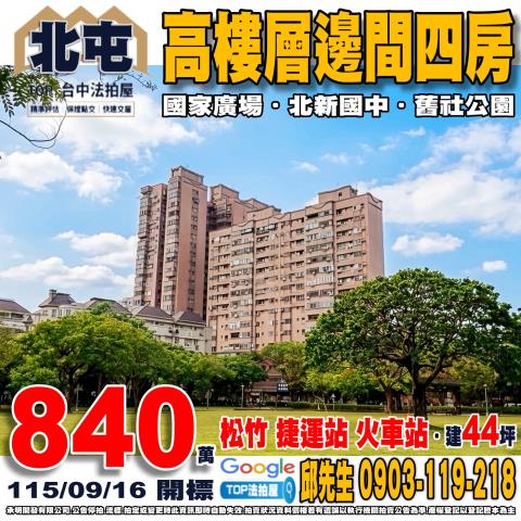 台中市北屯區北屯路439之17巷2弄6號16樓之2國家廣場