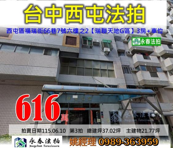 台中大樓法拍-0
