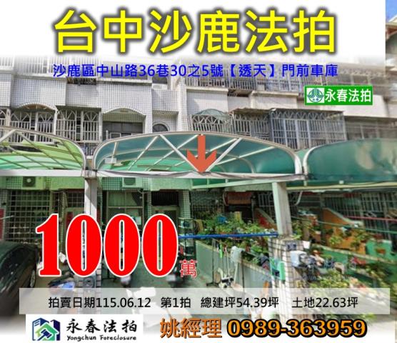台中法拍透天-0