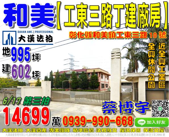 和美法拍工東三路廠房