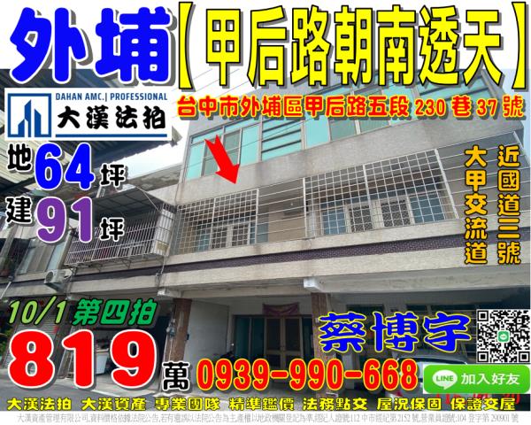 外埔甲后路法拍屋透天