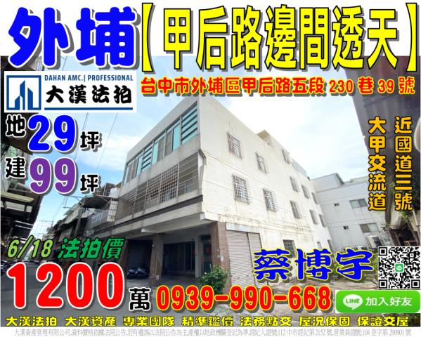 外埔甲后路法拍屋透天