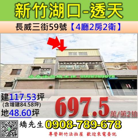 新竹法拍透天-1