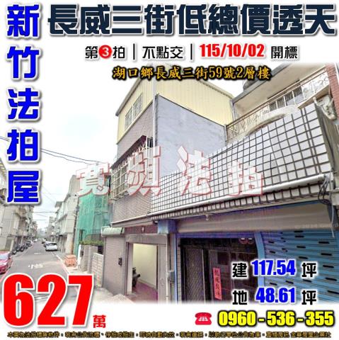 新竹湖口拍賣透天-1