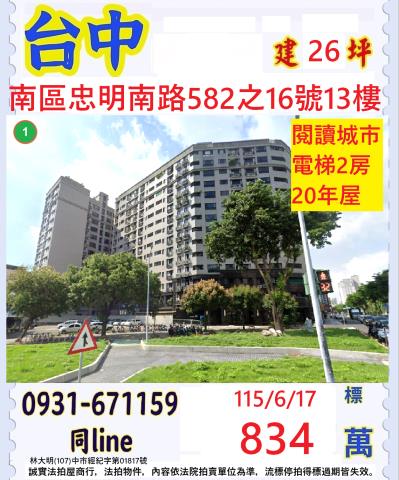台中大樓拍賣-1