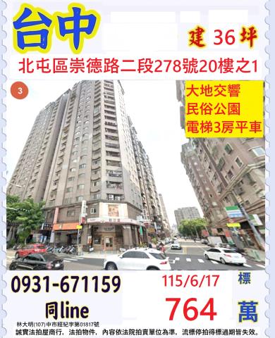 台中法拍大樓-1