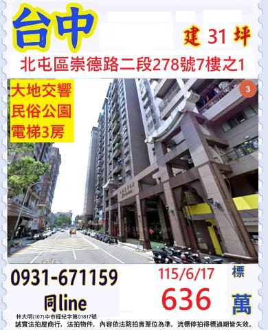 台中法拍大樓-1
