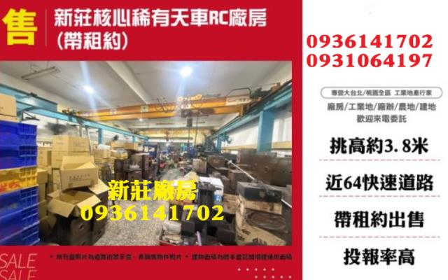 新北廠房-0