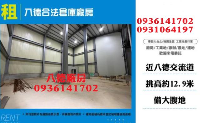 桃園八德廠房-0