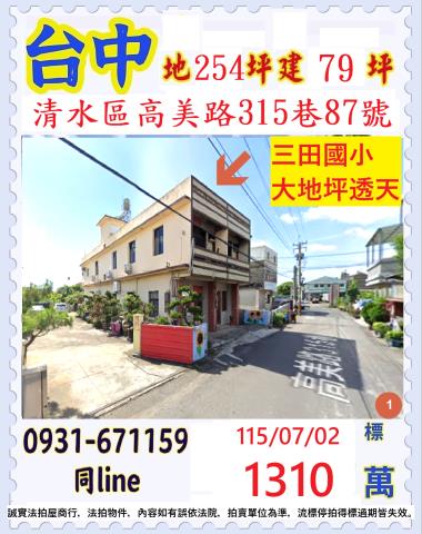 台中清水法拍透天_農舍-1