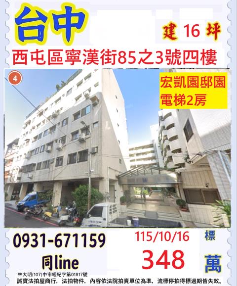 台中西屯區寧漢街85之3號4樓