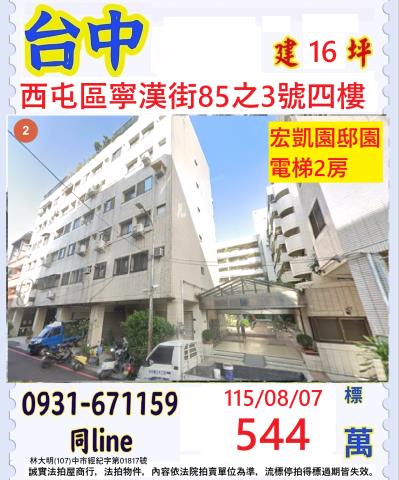 台中西屯區寧漢街85之3號4樓